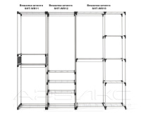 Вешалка-штанга  гардеробная SHT-WR11